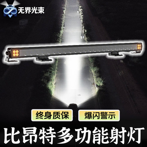 比昂特30寸中网车顶多功能射灯