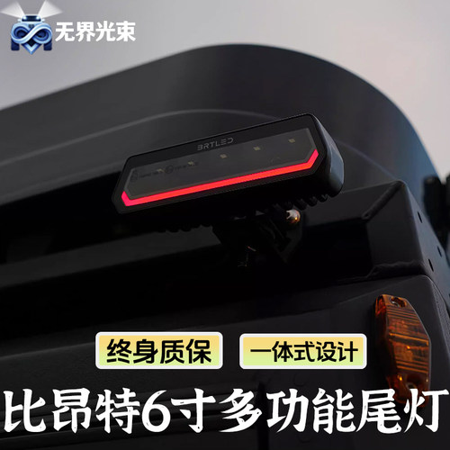 比昂特射灯6寸月光石多功能尾灯