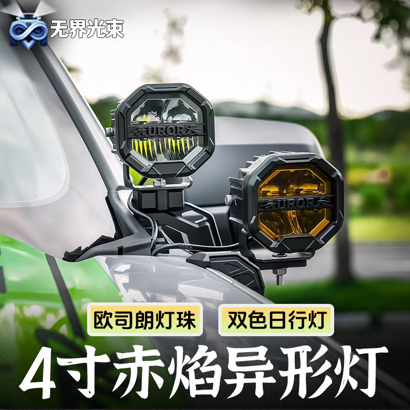 AURORA北极之光赤焰星环排灯LED车顶射灯游骑侠越野满天星改装件