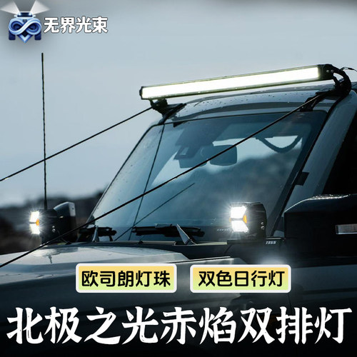 北极之光双排汽车射灯长条灯