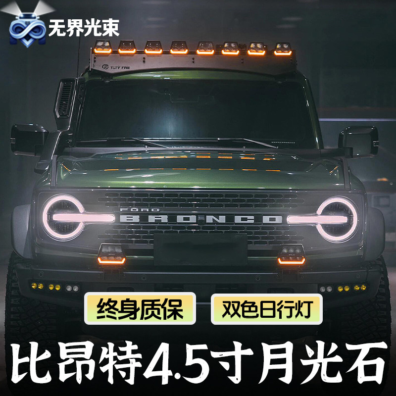 比昂特4.5寸月光石A柱射灯