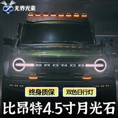 比昂特4.5寸月光石A柱射灯