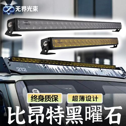 越野汽车LED射灯比昂特黑曜石长条灯车顶前杠11/30/40/50寸辅助灯