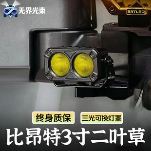 比昂特夜目二叶草A柱射灯车顶侧边3寸车尾领航辅助灯黄白光雾灯