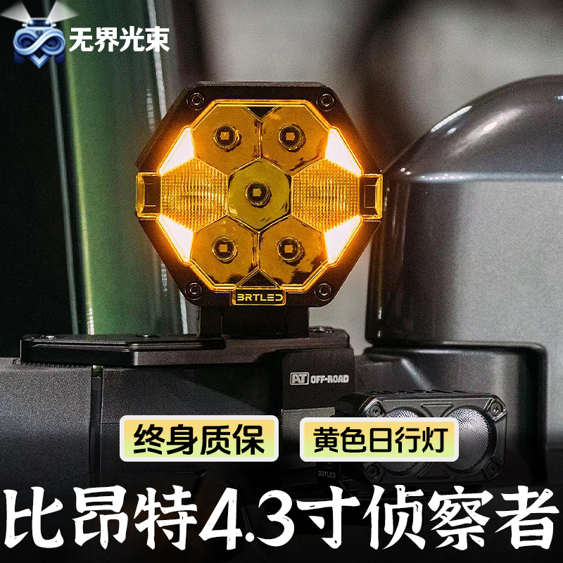 越野汽车LED射灯比昂特侦察者A柱射灯车顶前杠4.3寸辅助灯黄白光