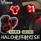HALO光环PRO系列SE越野A柱射灯坦途霸王龙普拉多FJ哈佛猛龙8寸4寸