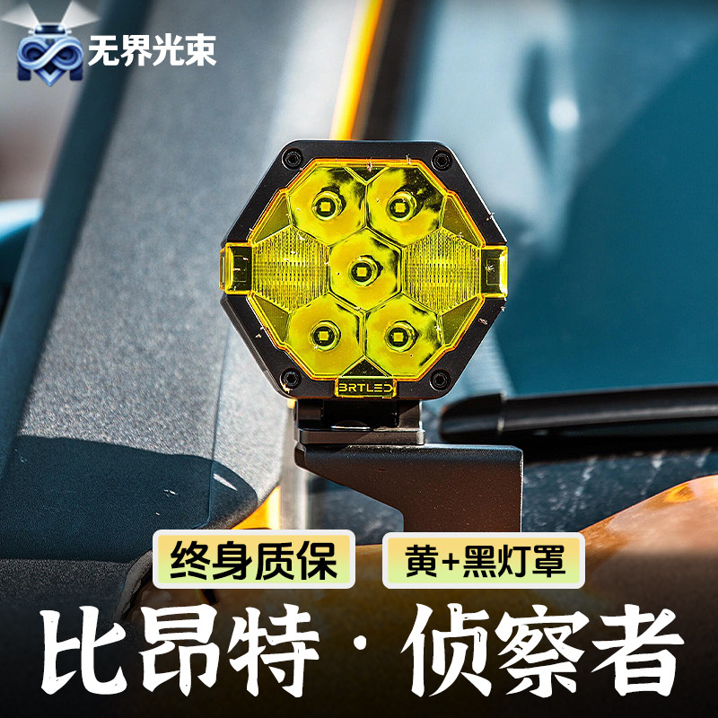 比昂特侦察者4.3寸越野辅助射灯牧马人F150猛禽烈马霸王龙游骑侠