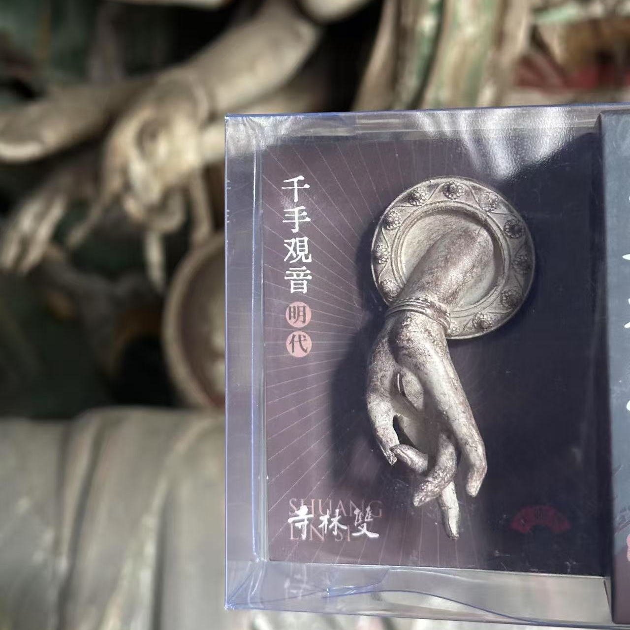 现货！双林寺千手观音佛手冰箱贴