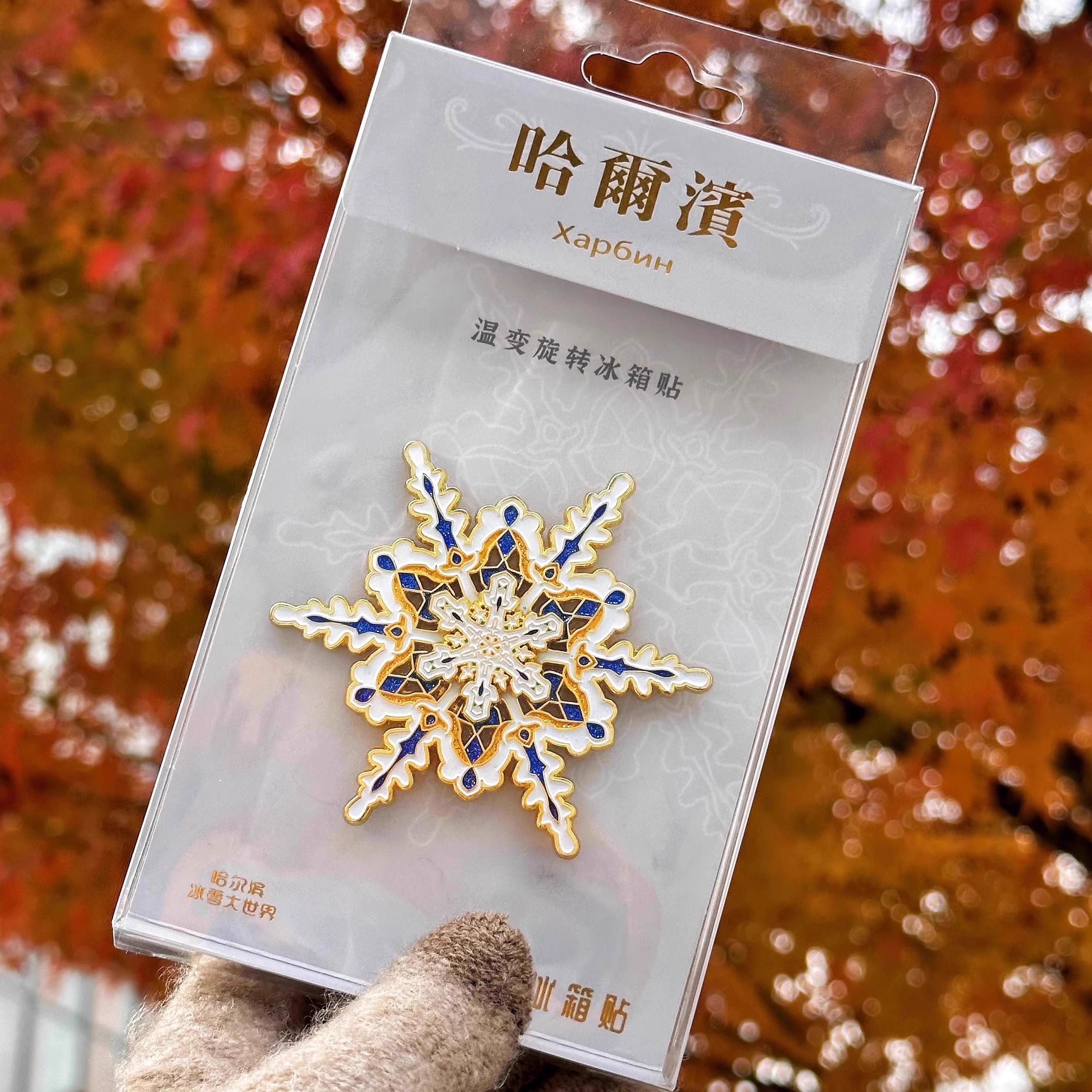 现货！哈尔滨温变大雪花冰箱贴