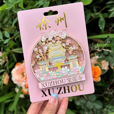 徐州宝莲寺金属流沙冰箱贴