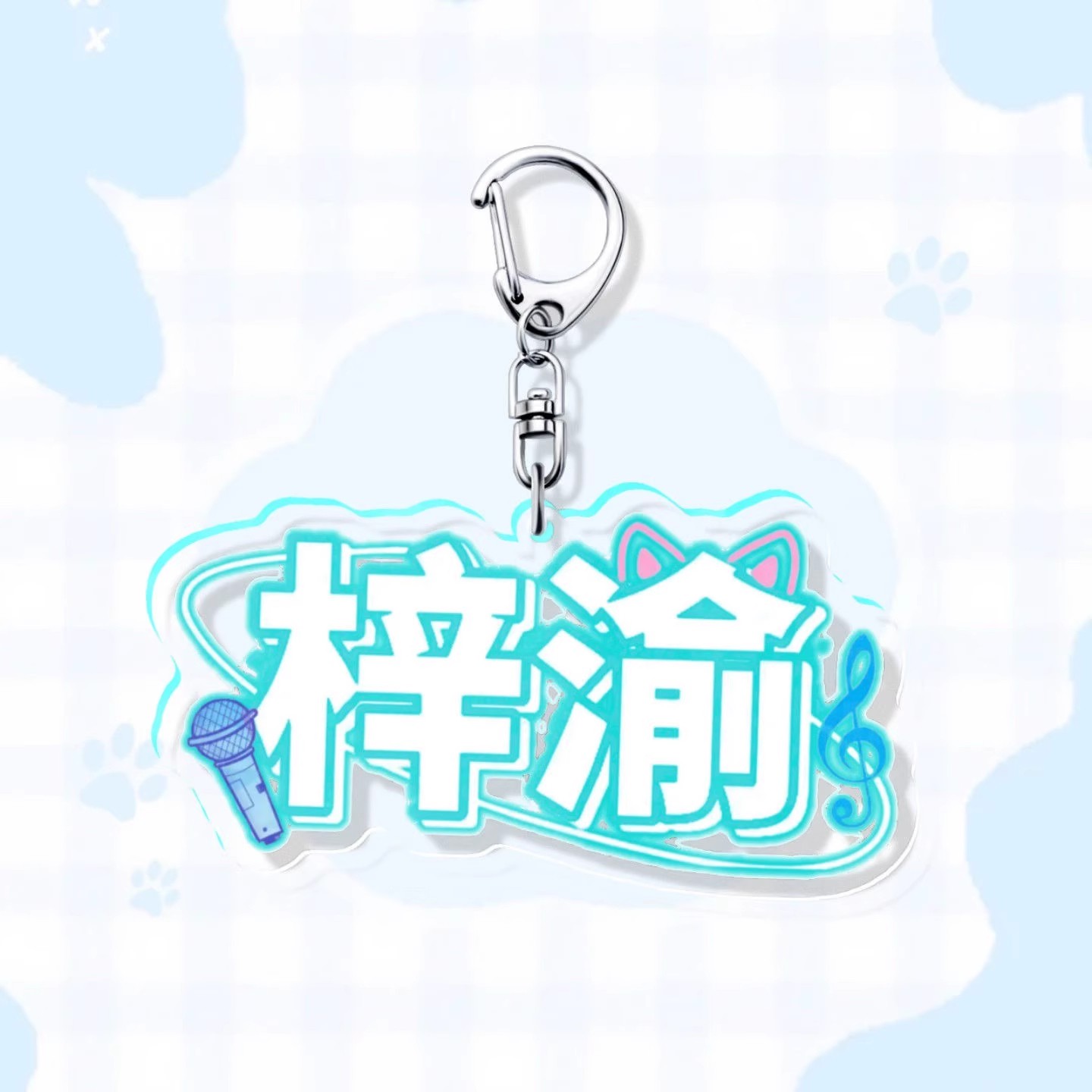 爆款逆爱主演梓渝周边钥匙