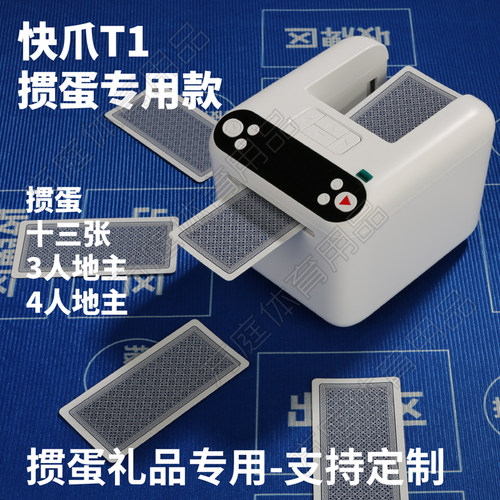 快爪专用掼蛋发牌机斗地主十三张