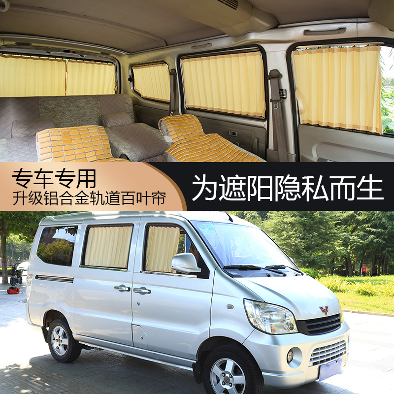宏光北汽幻速凌轩欧尚a800遮阳帘