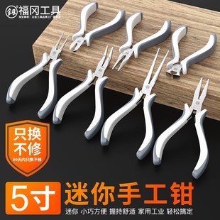福冈diy钳子手工尖嘴钳首饰珠宝顶切钳小型5寸迷你尖头针嘴钳