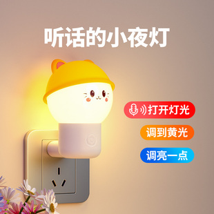 新款语音小夜灯高级智能声控制感应插座灯家用夜间卧室睡眠床头灯