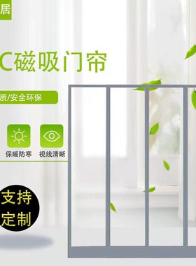 自吸软门帘空调隔断门帘puvc透明门帘塑料磁性挡风防冷气门帘