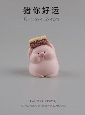 肥嘟嘟迷你装饰摆件车载小猪猪猪装饰品可爱车内饰品桌面办公新款