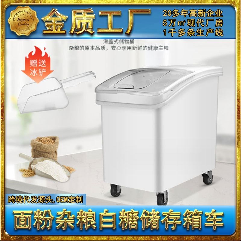面粉米粮储存箱车滑盖式储物桶商用移动储米桶干货塑料食物配料车