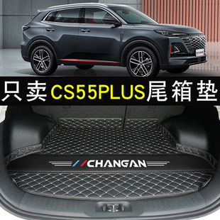长安cs55plus后备箱垫2021款第二代cs55plus蓝鲸版汽车后备尾箱垫