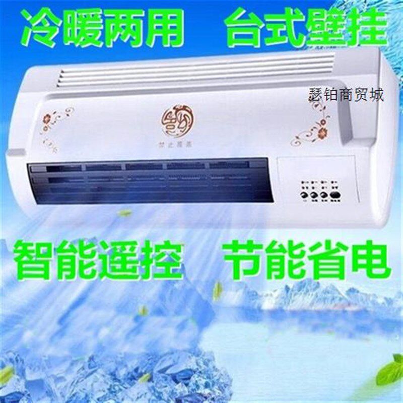 空调扇制冷不加水冷暖两用制冷挂墙能吹空调风的风扇冷风机超强风