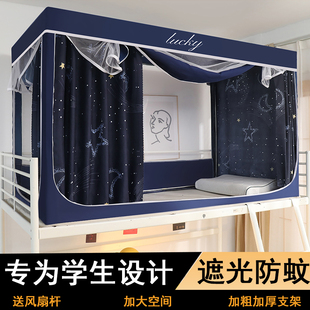 大学生宿舍上铺下铺全包寝室加厚支架 遮光学生床帘蚊帐一体式