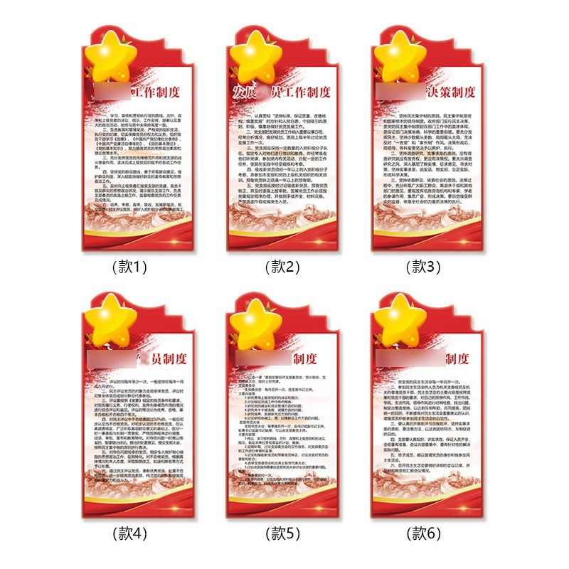 党建文化墙党员活动室布置制度权利义务入党誓词展板免钉自粘