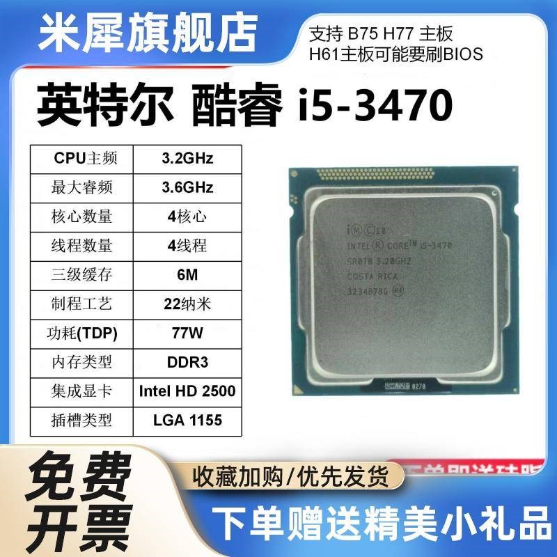 i53470 3570 3450 3330 2400S 2500 2300 i7-2600 3770K1155针cpu