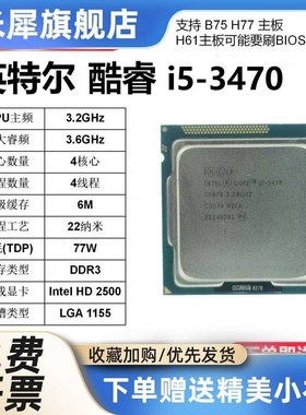 i53470 3570 3450 3330 2400S 2500 2300 i7-2600 3770K1155针cpu