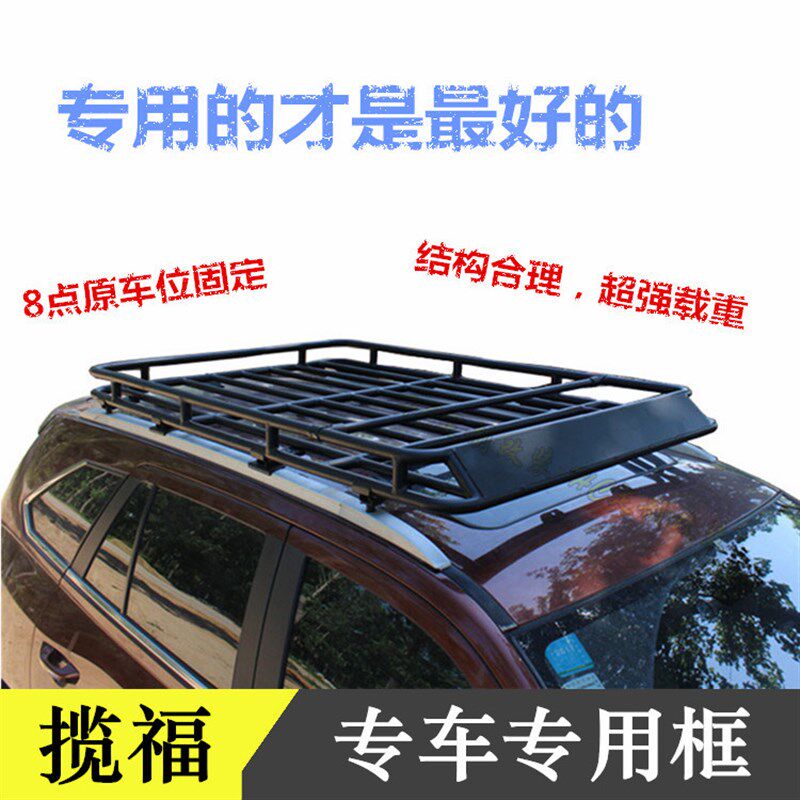 福迪揽福改装专用 车顶行李架 行李C框 车顶框 车顶架 顶筐 载重