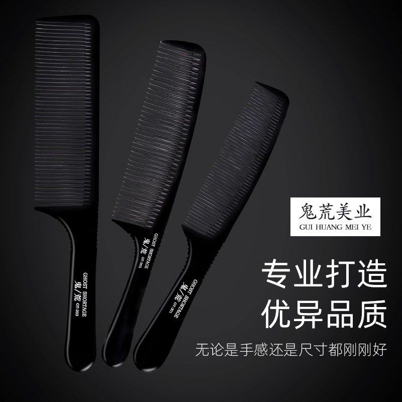 鬼荒美发梳子专业理发梳子发型师专用剪发梳子男士超薄平头电木梳