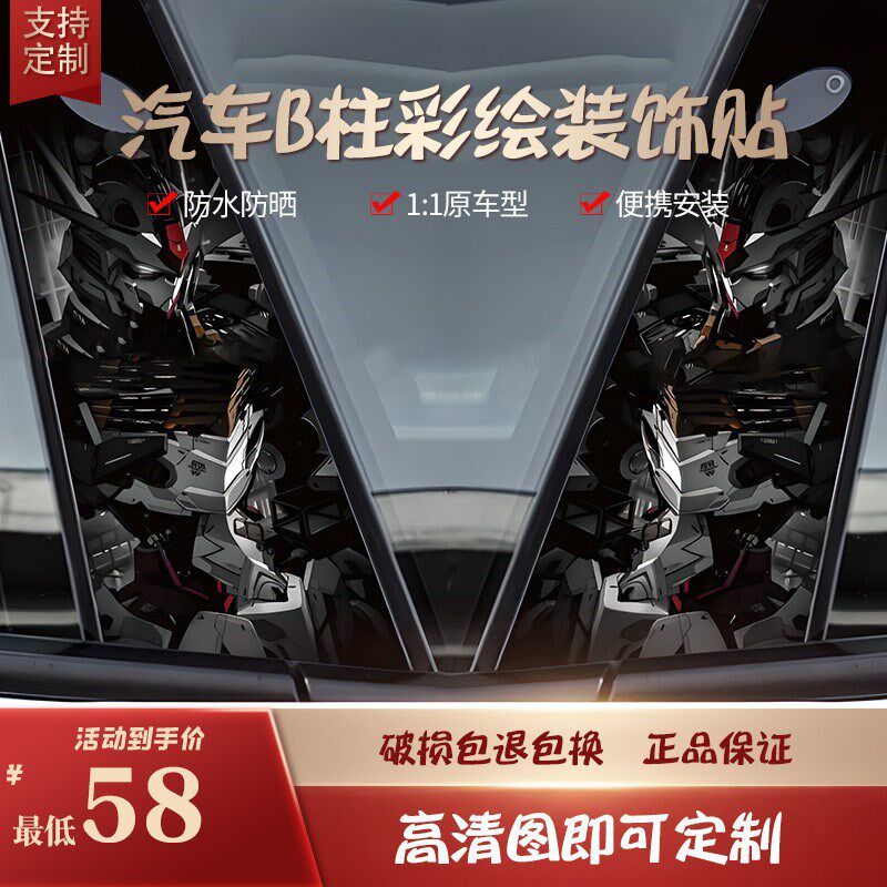 汽车钢化立体卡通个性r龙装饰贴汽车b柱中柱保护膜车贴定制新品