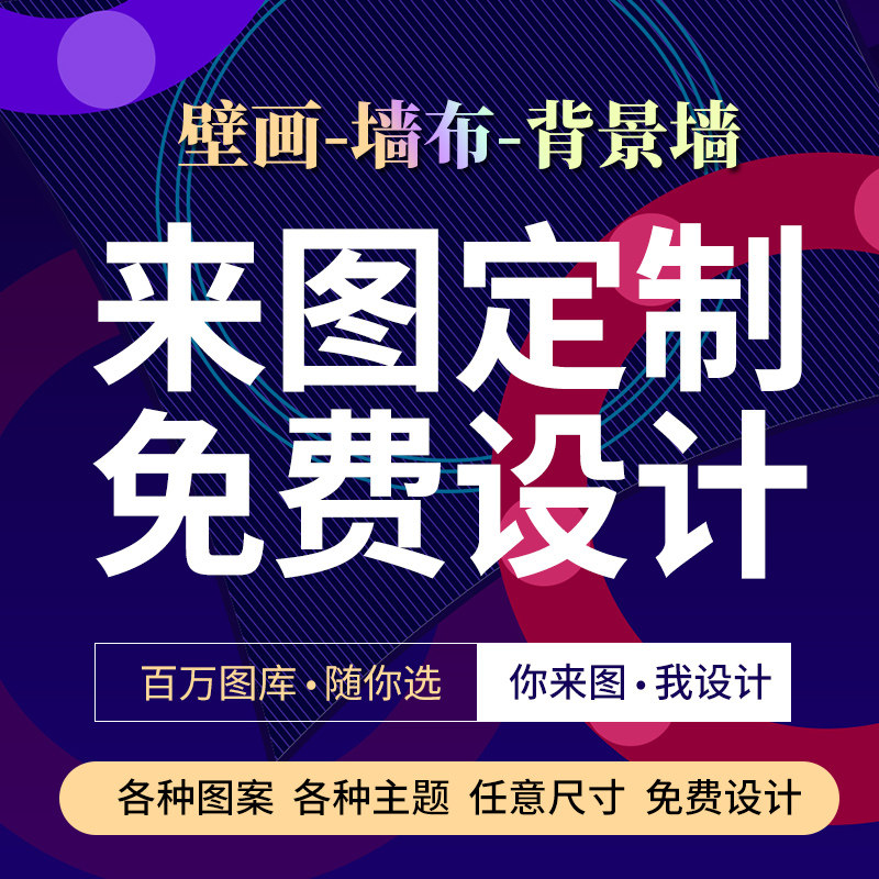 来图定制壁画墙布酒店饭店办公室网吧电视背景墙S墙纸成都墙画定,家装主材,定制壁画,淘宝优惠券,粉丝福利购,淘宝优惠卷