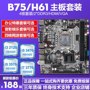 B75/H61台式机电脑主板cpu套装i3/i53470/I73770四核吃鸡套1155针