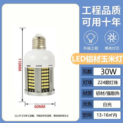 铝材led玉米灯泡e27家用螺口工厂店铺路灯防爆灯用led灯泡节新款