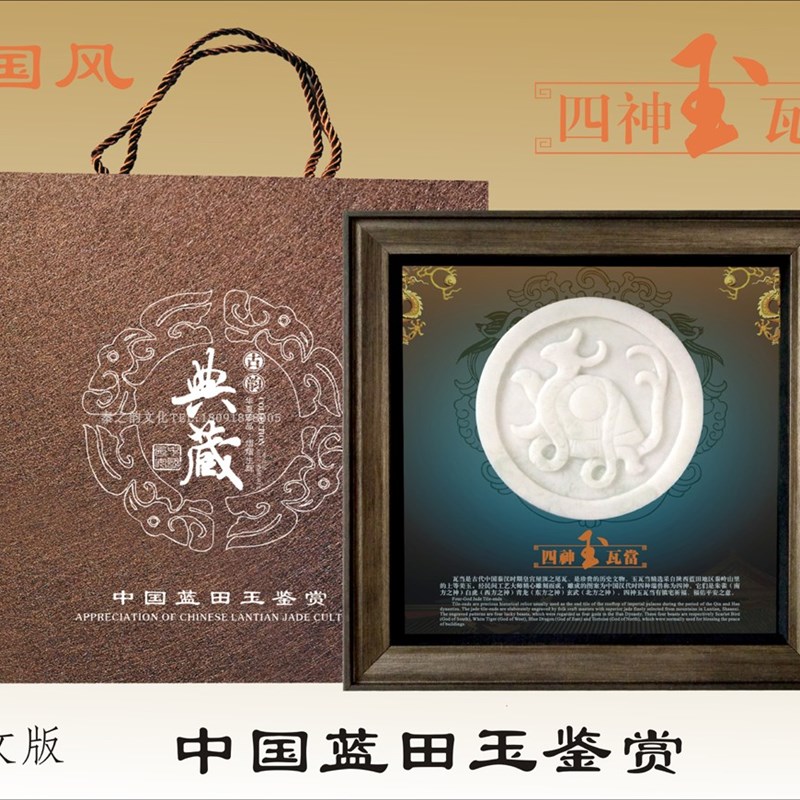 中国蓝田四神玉瓦当青龙白虎朱雀玄武商务会议纪念特色礼品送老外