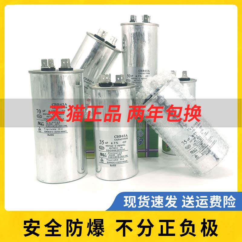 现货1.5/2/3P匹空调电容压缩机启动电容器35/40/50/60/70.uf外机
