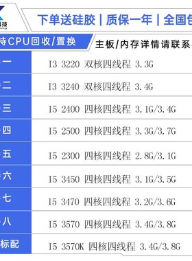 400i3 3220 3240 i5 2400 25 00 23 00 340 3470 35701155针CPU散