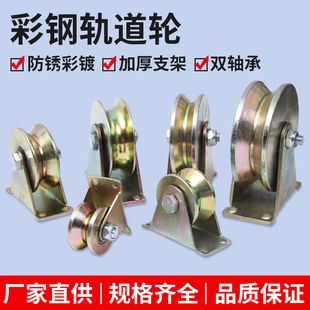 V型支架彩钢轨道轮子U型H型T型推拉门钢丝绳导轨槽轮轴承角铁滑轮