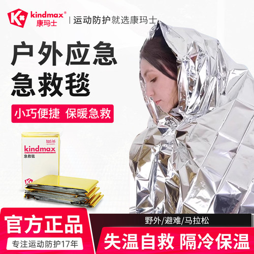 康玛士户外应急保温毯