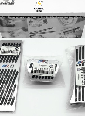 适用于宝马3系5系x3改装1系7系x4x2x6x5x1内饰油门刹车脚踏板改装