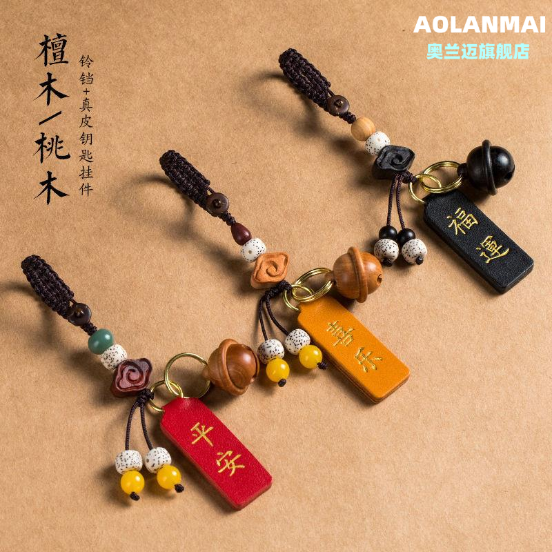 真皮祈福牌桃木汽车钥匙扣挂件