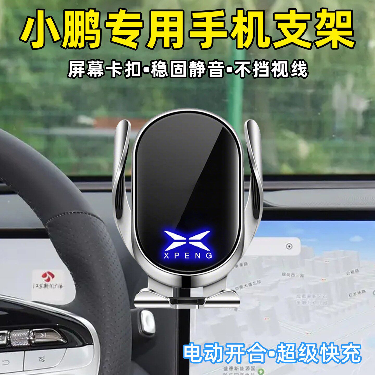 适用于小鹏P7+ P5 mona m03 G6 G9 X9 G3i汽车无线充车载手机支架