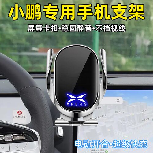 适用于小鹏P7+ P5 mona m03 G6 G9 X9 G3i汽车无线充车载手机支架