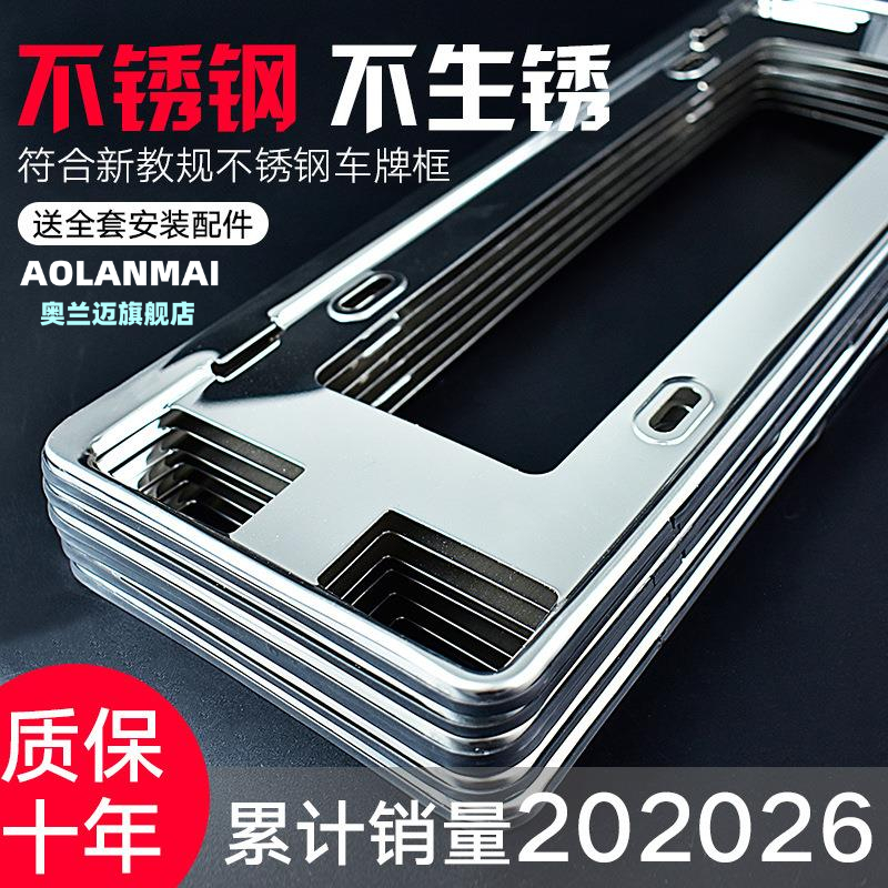 不锈钢车牌边框汽车号牌照框架适用宝马奔驰车牌架框车牌架保护框