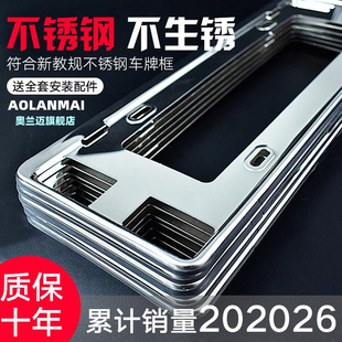 不锈钢车牌边框汽车号牌照框架适用宝马奔驰车牌架框车牌架保护框
