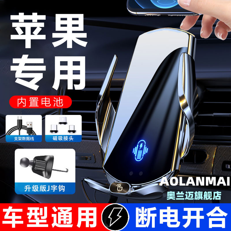 车载手机支架无线充电器汽车自动感应适用苹果华为支撑导航手机架