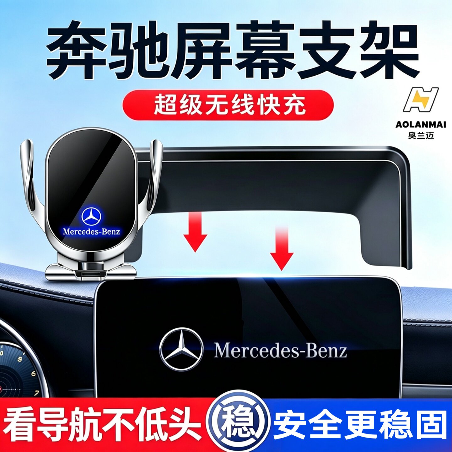 适用于奔驰无线充电手机导航支架