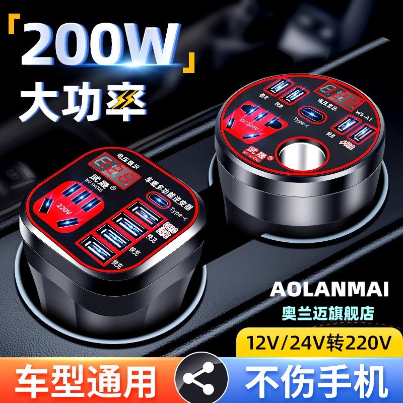 车载充电器12V24V转220手机车充