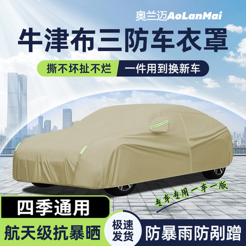 汽车防晒隔热防雨牛津布车衣全罩