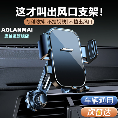 车载导航手机支架出风口通用稳固